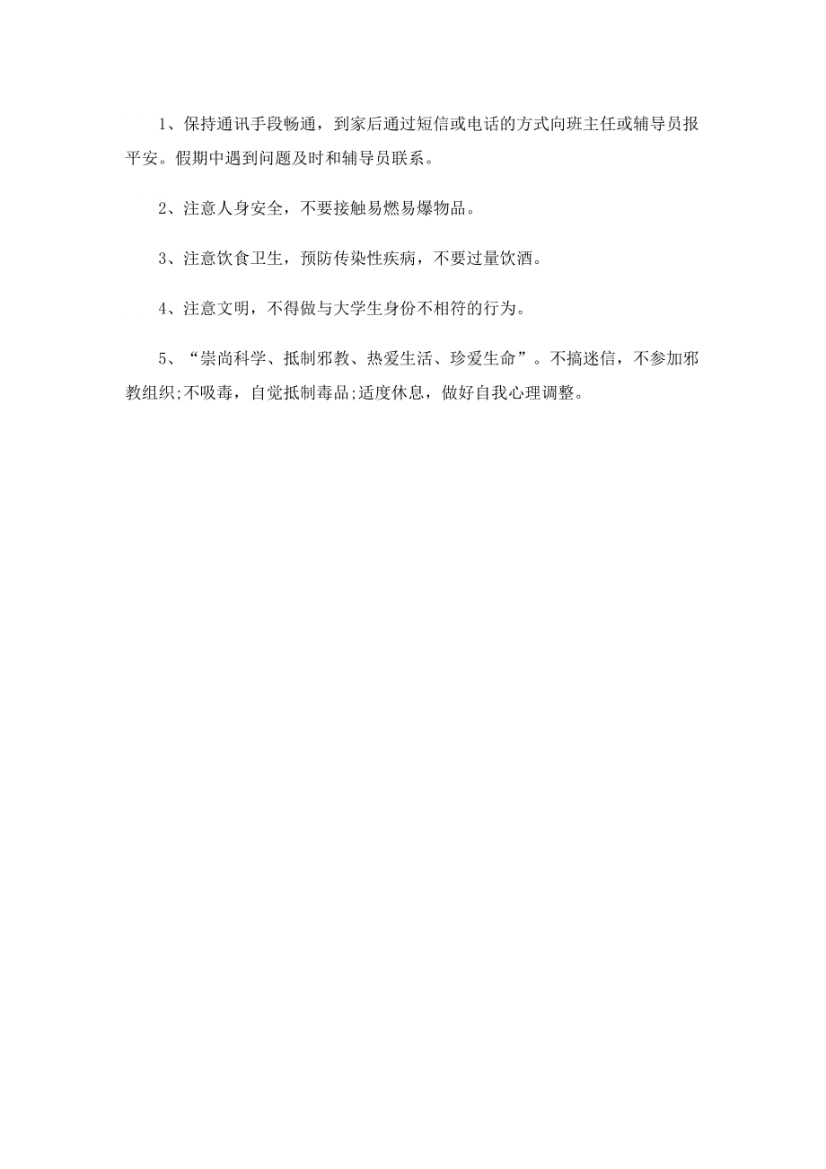 2023贵州中小学寒假放假时间.doc_第2页