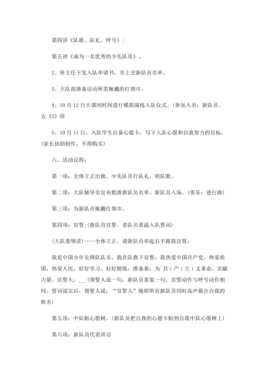 少先队建队日主题活动方案10篇.doc_第2页