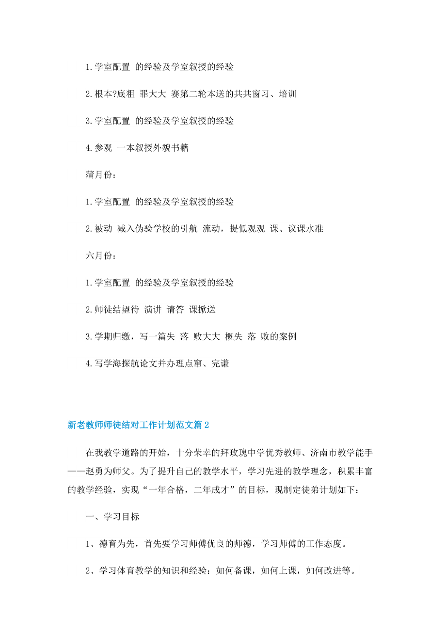 新老教师师徒结对工作计划范文.doc_第2页