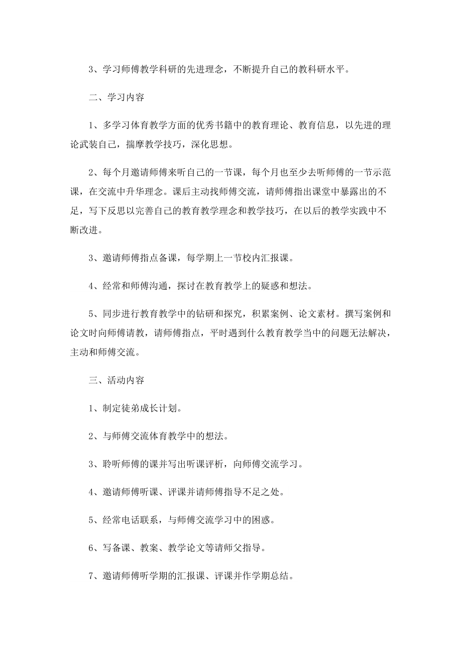 新老教师师徒结对工作计划范文.doc_第3页