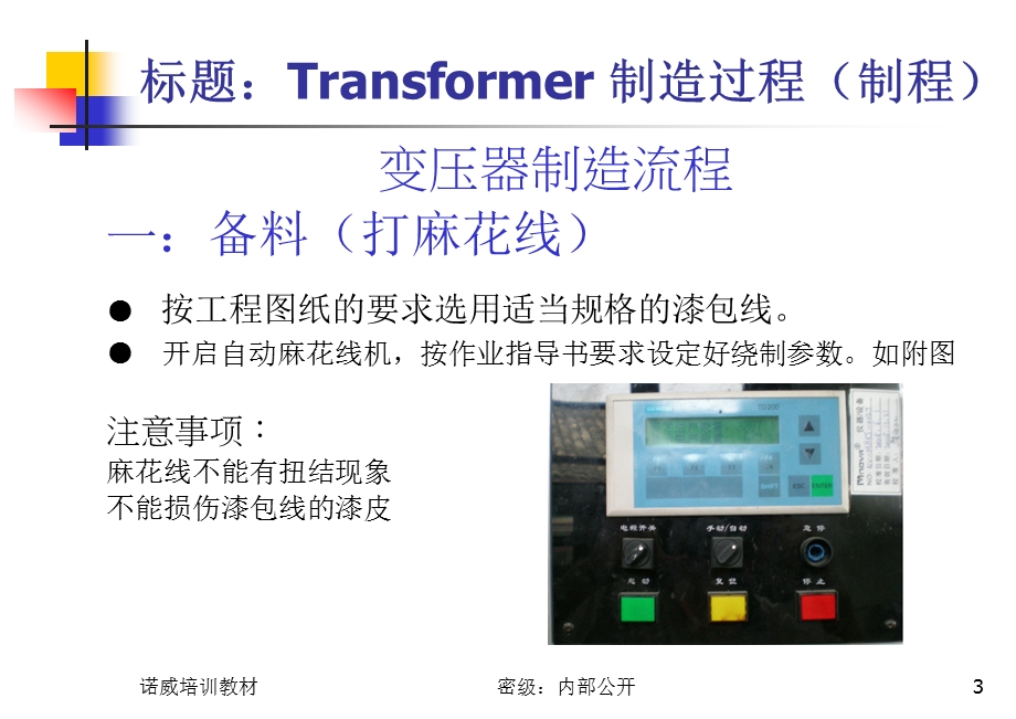 网络变压器生产流程知识培训课件.ppt_第3页