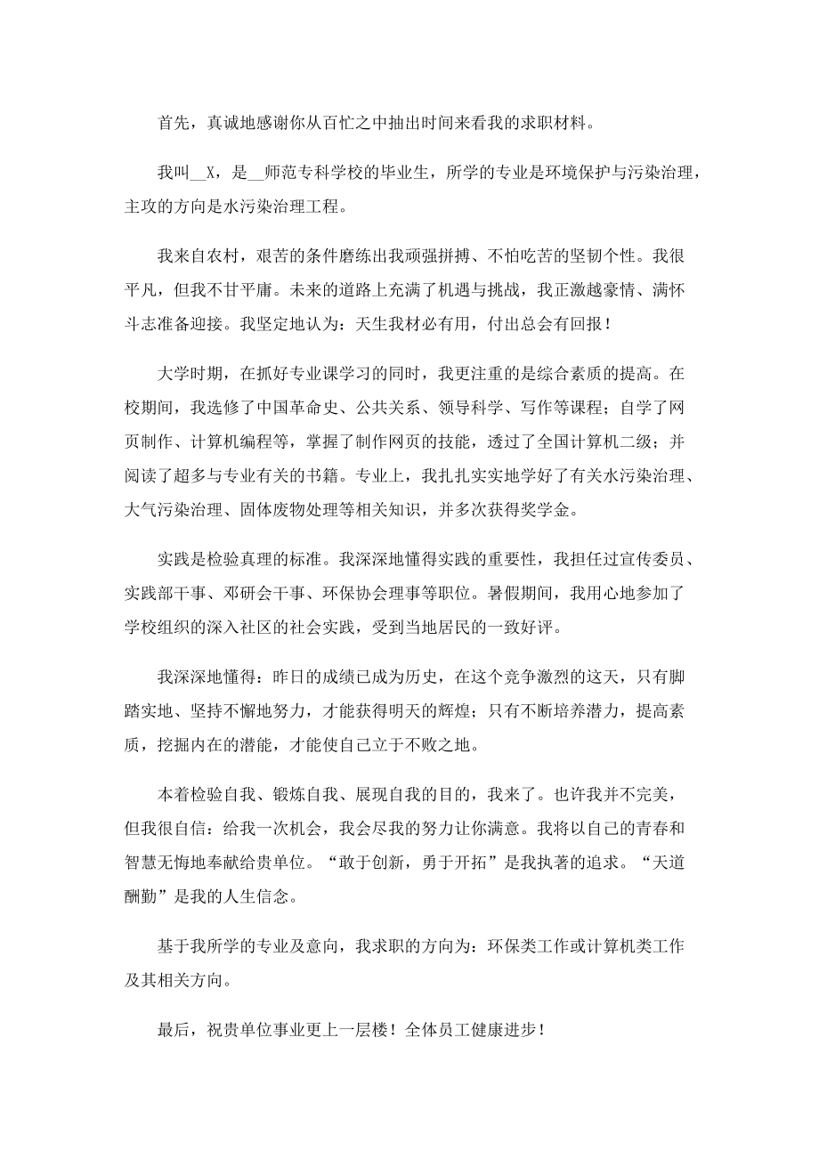 简单求职书面自荐信七篇（精选）.doc_第2页