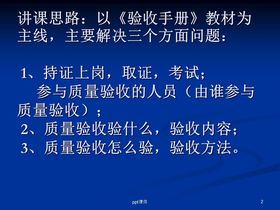 电气质量验收培训课件.ppt_第2页