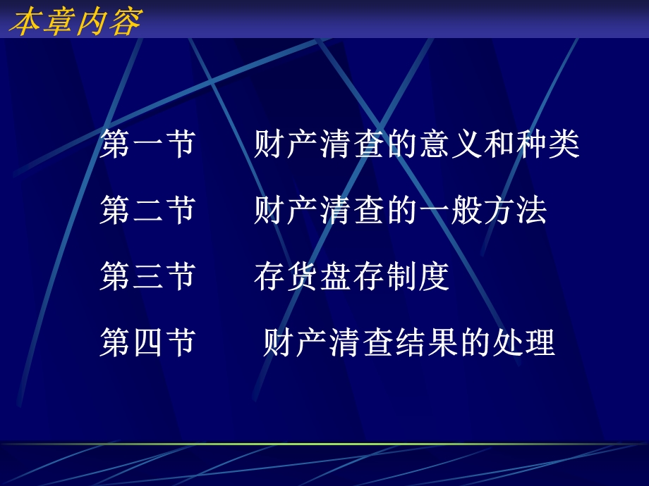 第七章 财产清查课件.ppt_第2页