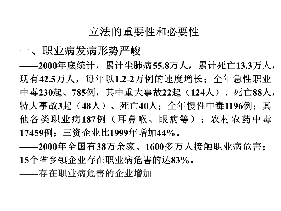 职防法宣讲幻灯课件.ppt_第2页