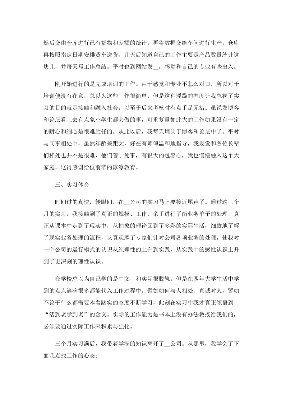 毕业大学生实习报告3000字（7篇）.doc_第2页