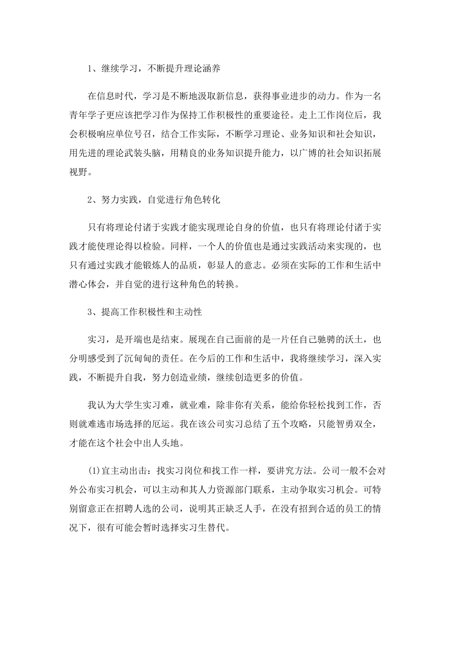 毕业大学生实习报告3000字（7篇）.doc_第3页