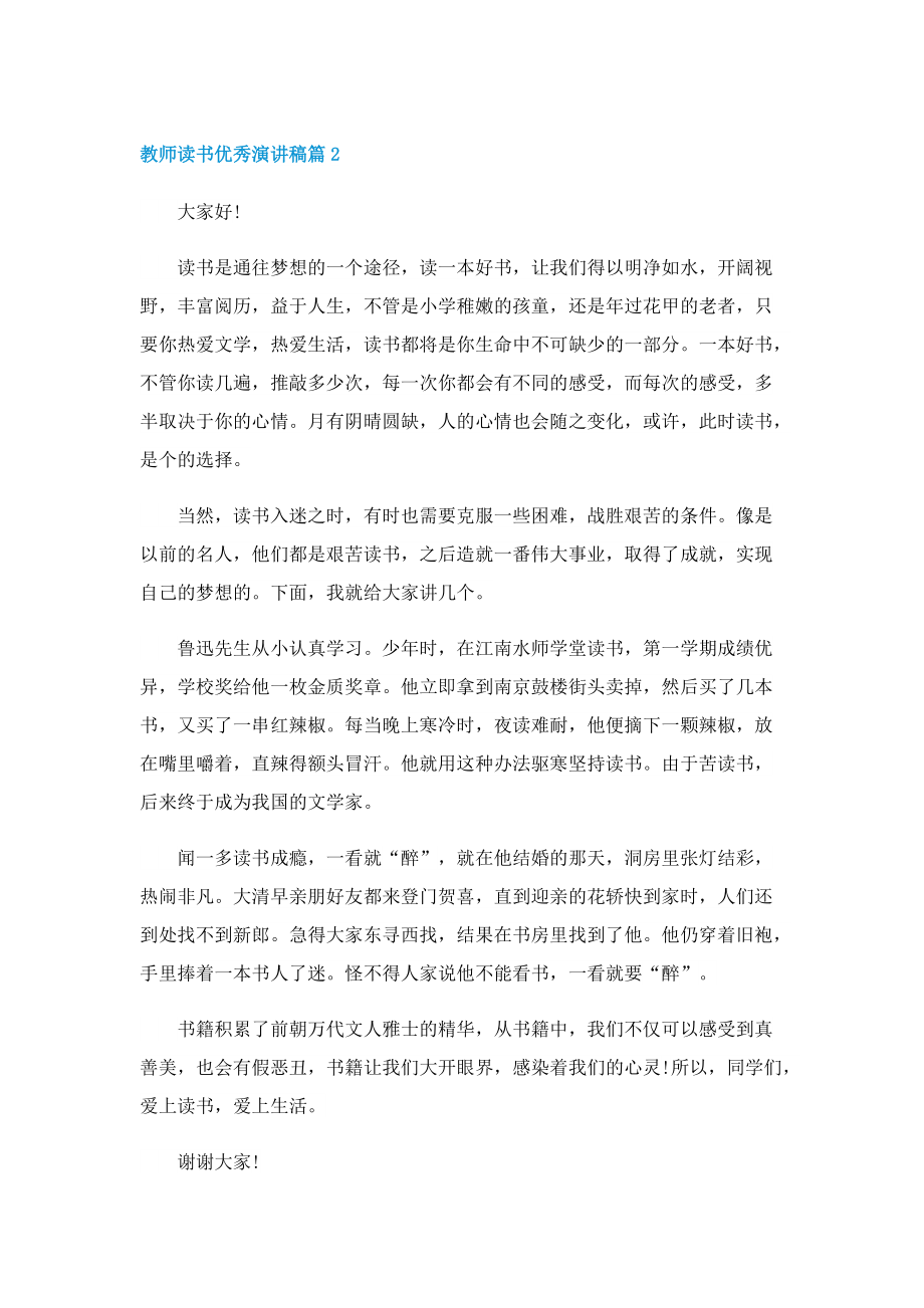 教师读书优秀演讲稿.doc_第3页