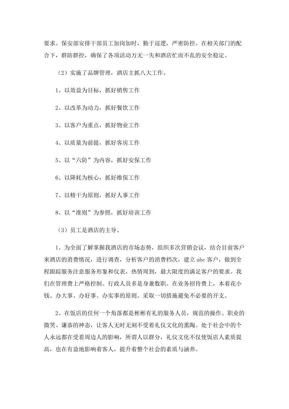 年终总结开头简短2022.doc_第2页