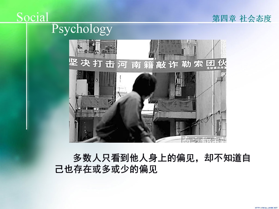 社会心理学6偏见资料课件.ppt_第3页