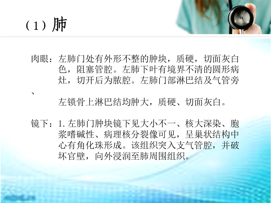 病理学病例分析课件.ppt_第3页