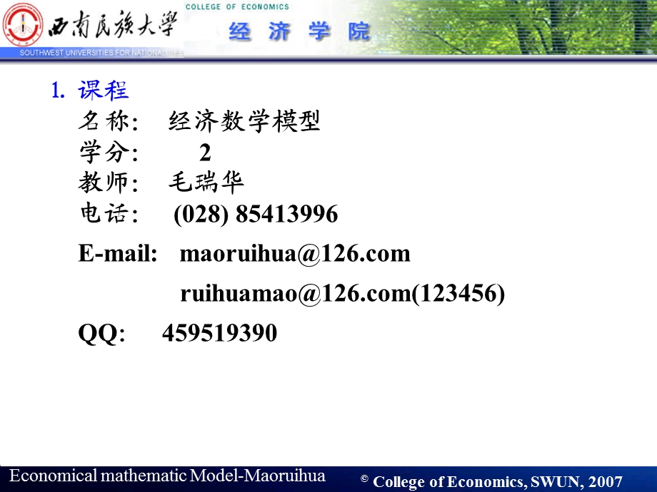 经济数学模型重点课件.ppt_第1页