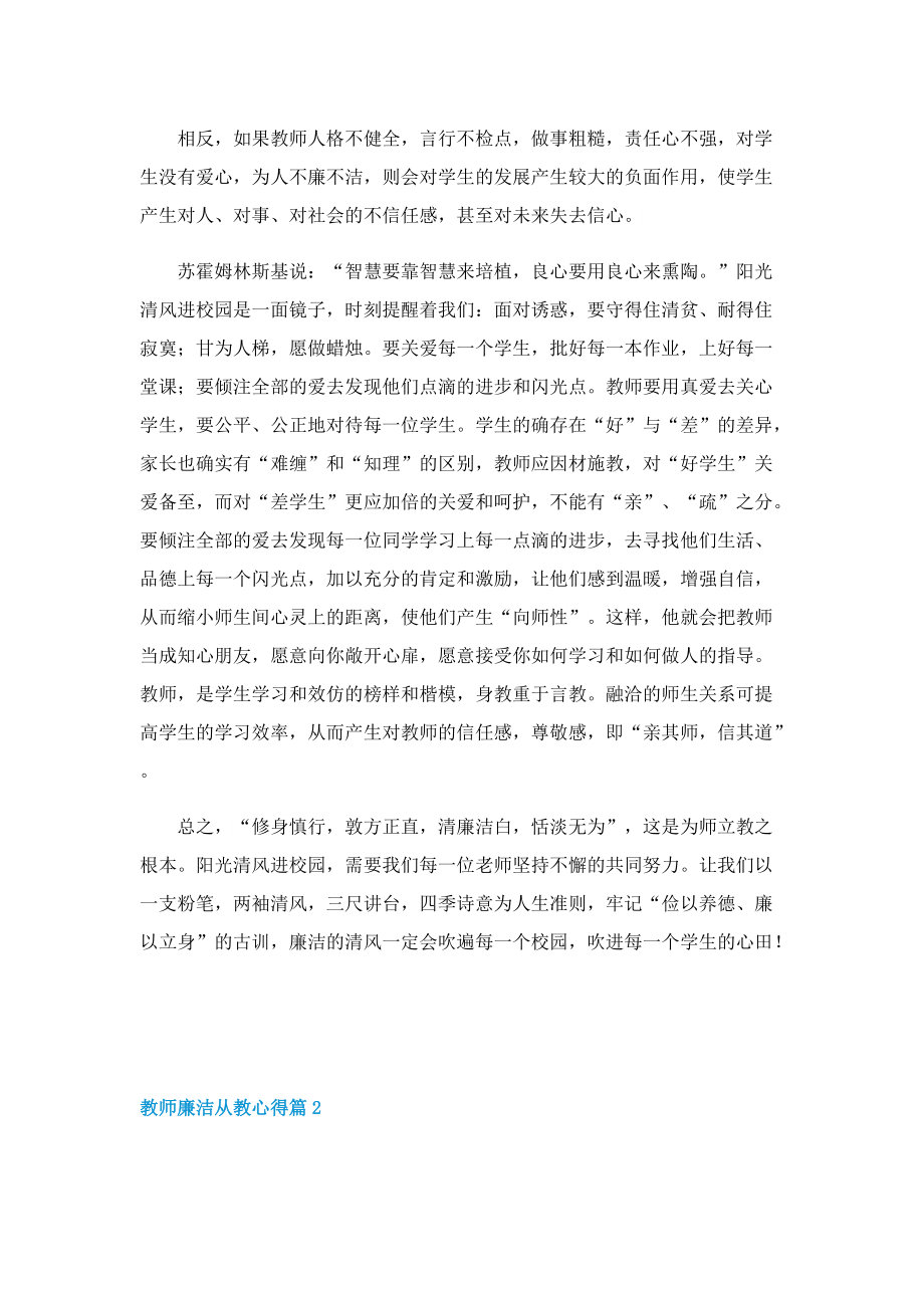 教师廉洁从教心得.doc_第2页