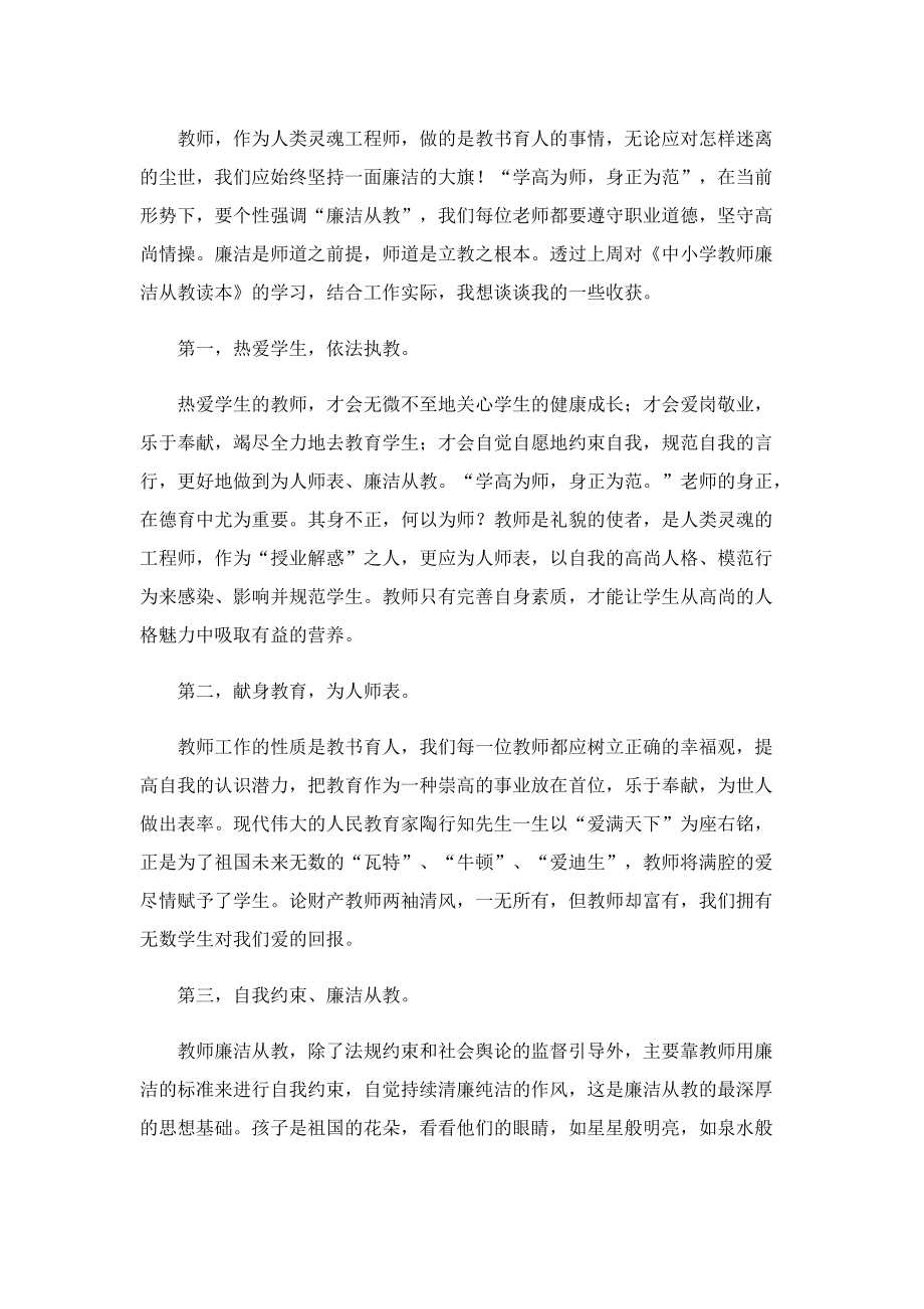 教师廉洁从教心得.doc_第3页