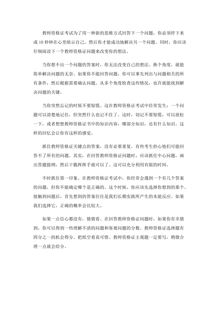 2022年下半年教师资格考试时间.doc_第3页