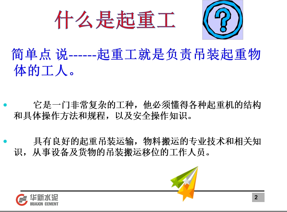 起重力学的基础理论知识课件.ppt_第2页