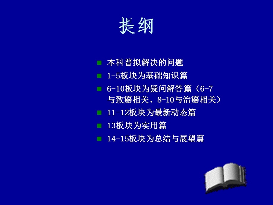 癌症深度科普课件.ppt_第2页