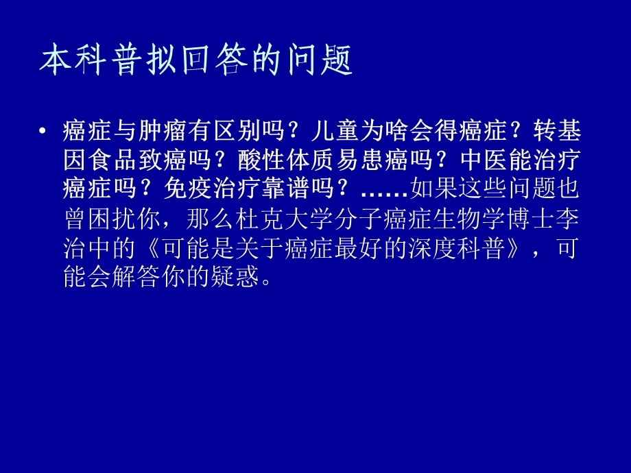 癌症深度科普课件.ppt_第3页