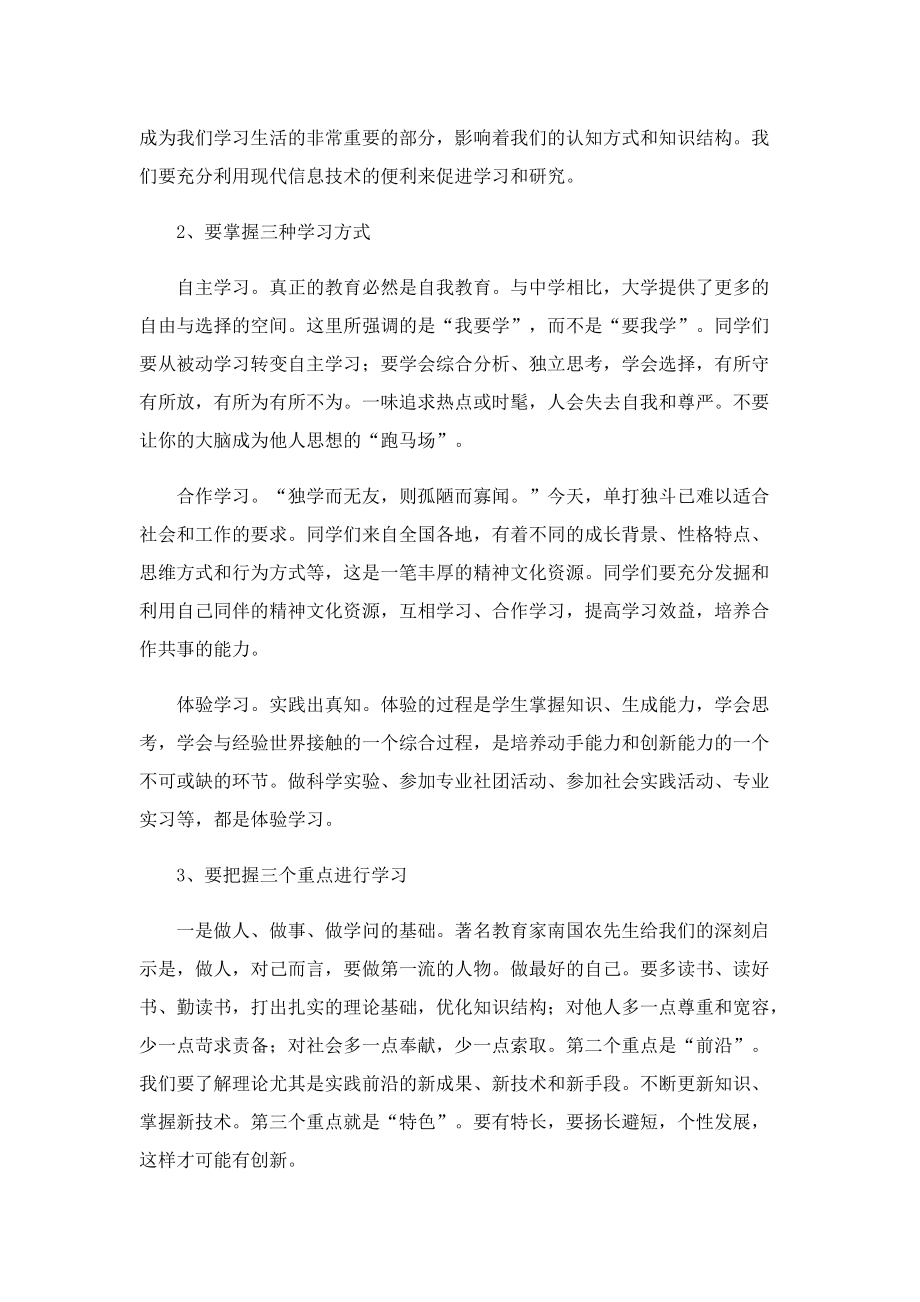 开学典礼正能量演讲稿1000字.doc_第2页