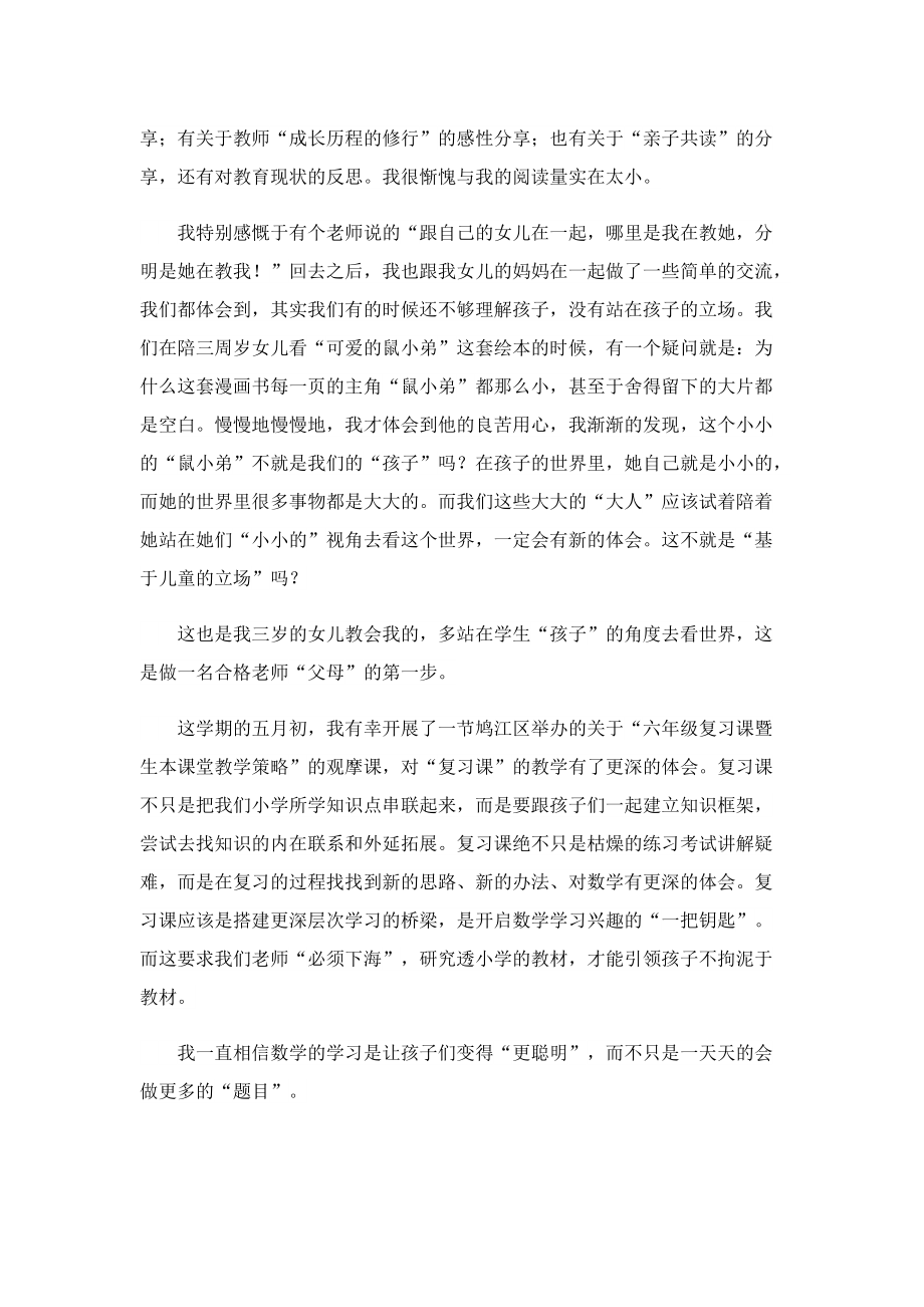 语文教师年度考核总结【10篇】.doc_第3页