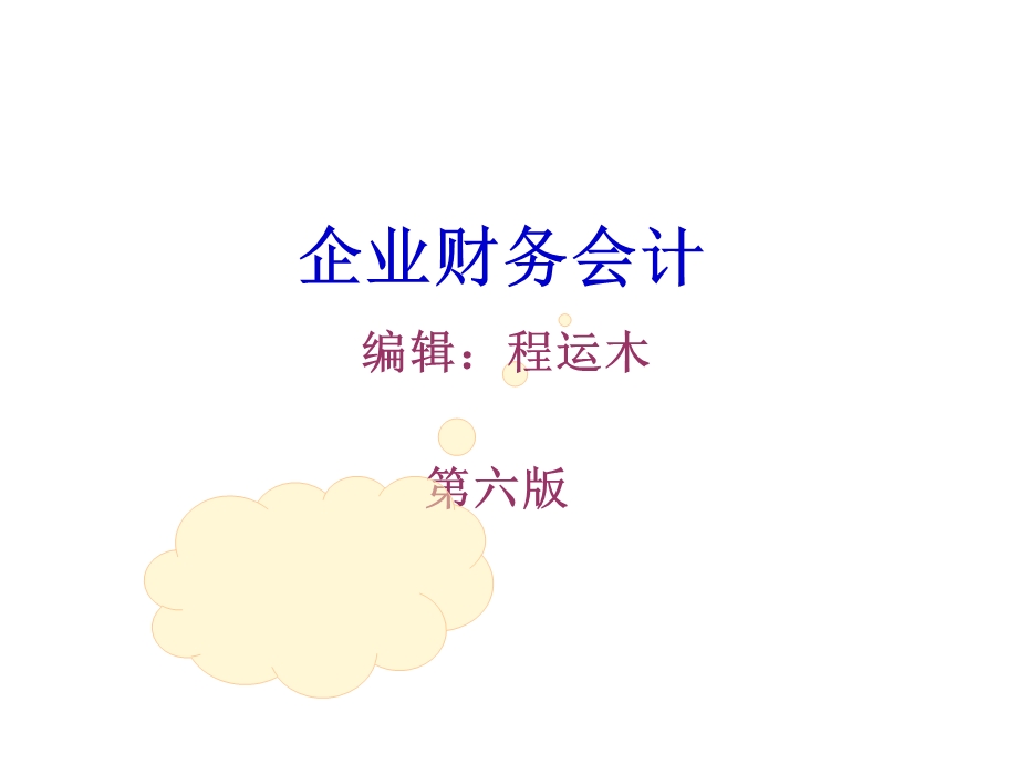 第七章 无形资产课件.ppt_第1页