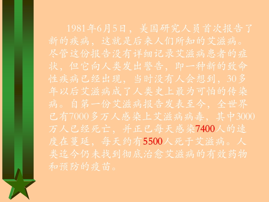 艾滋病的预防与控制课件.ppt_第3页