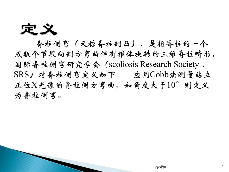 脊柱侧弯课件.ppt_第2页