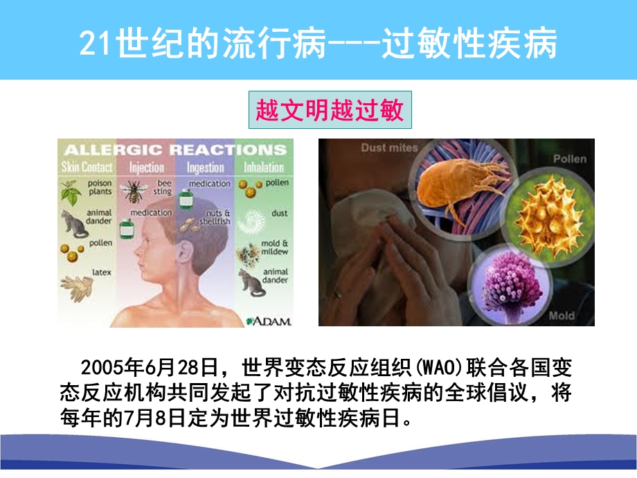 苏州 牛奶过敏的诊断和治疗课件.ppt_第3页