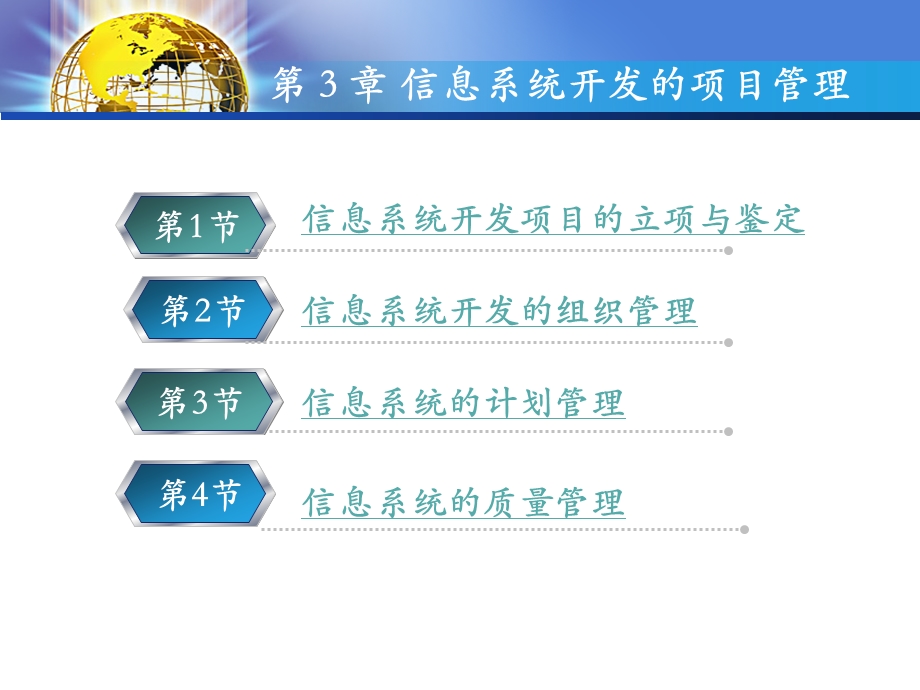 管理信息系统ppt课件第3章(确认).ppt_第2页