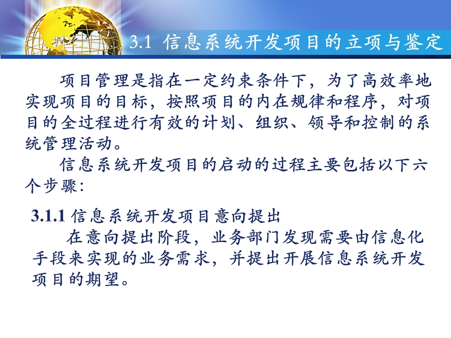 管理信息系统ppt课件第3章(确认).ppt_第3页