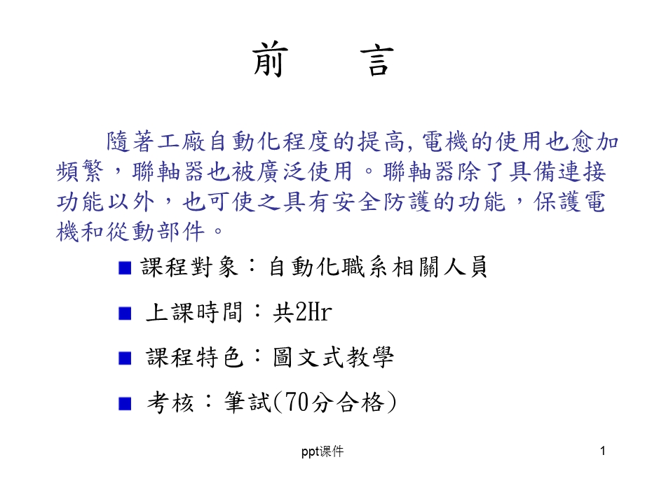 联轴器种类及选用课件.ppt_第1页