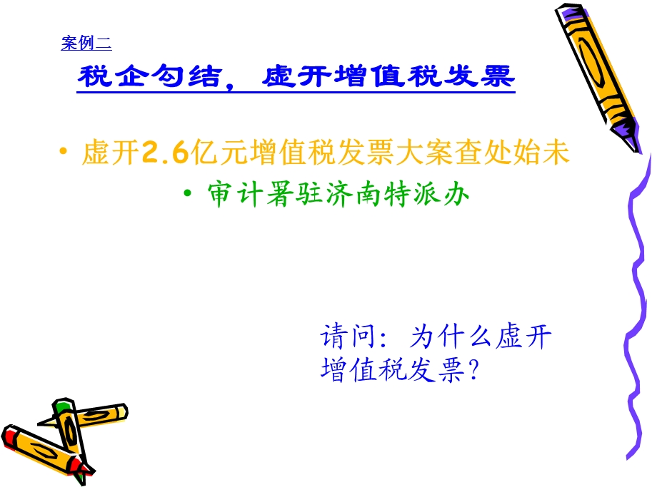 第五章税收征管审计课件.ppt_第3页