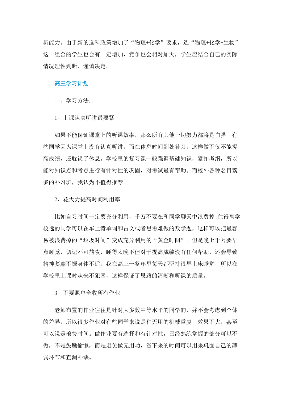 2025北京市年新高考政策.doc_第2页