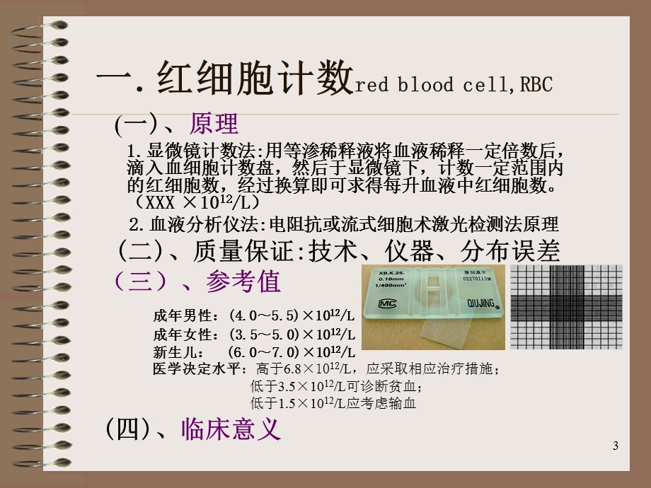 第二章血液一般检验红细胞检验2013课件.ppt_第3页