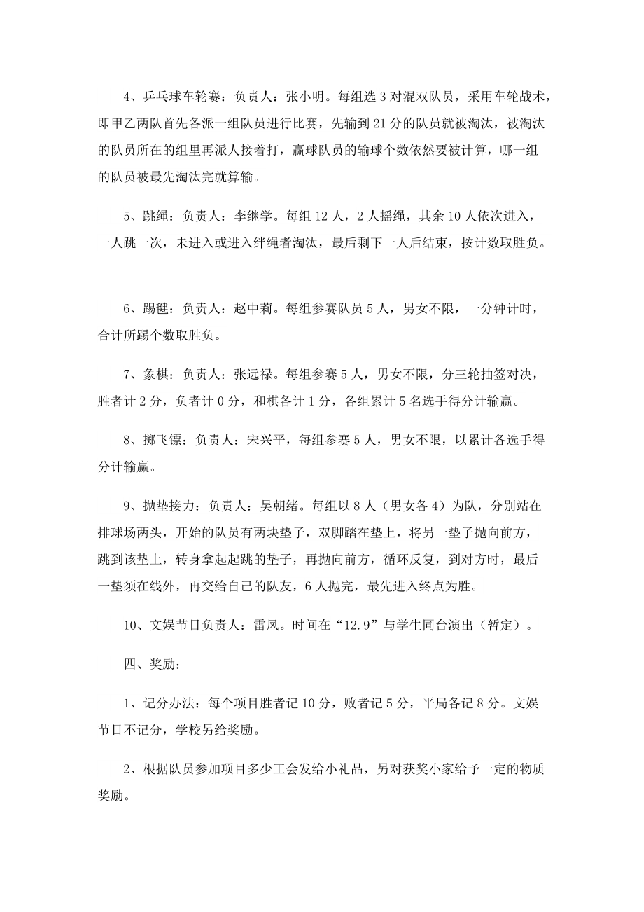 工会活动方案简单.doc_第2页