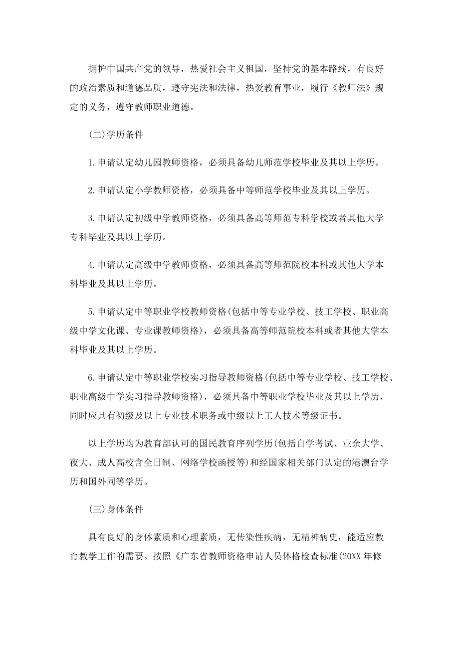 2022年下半年广东省中小学教师资格认定通告最新.doc_第2页