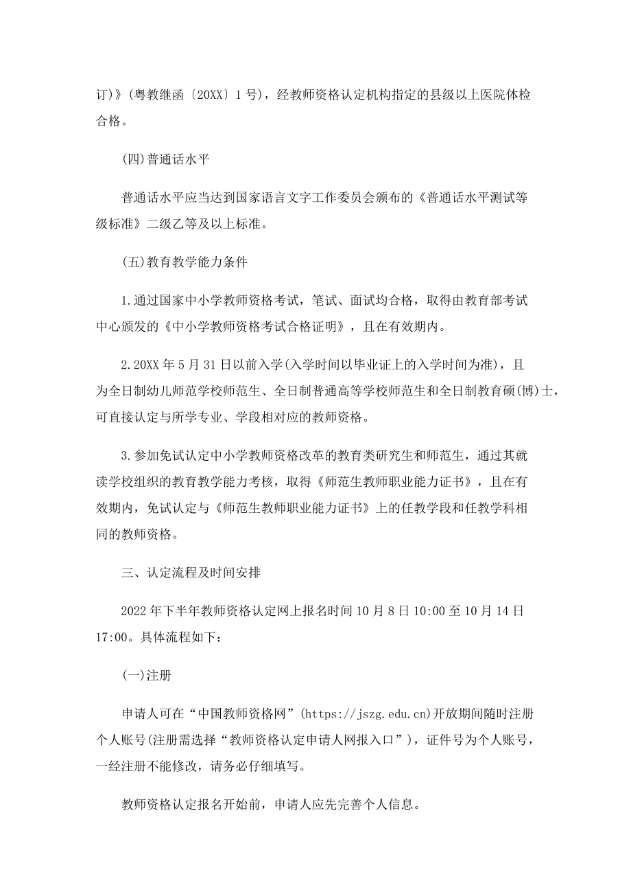 2022年下半年广东省中小学教师资格认定通告最新.doc_第3页