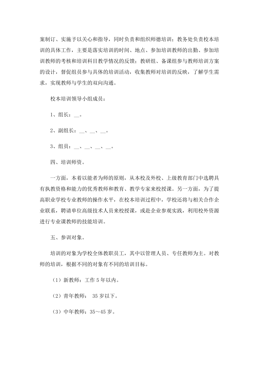 骨干教师培养实施方案（共7篇）.doc_第2页