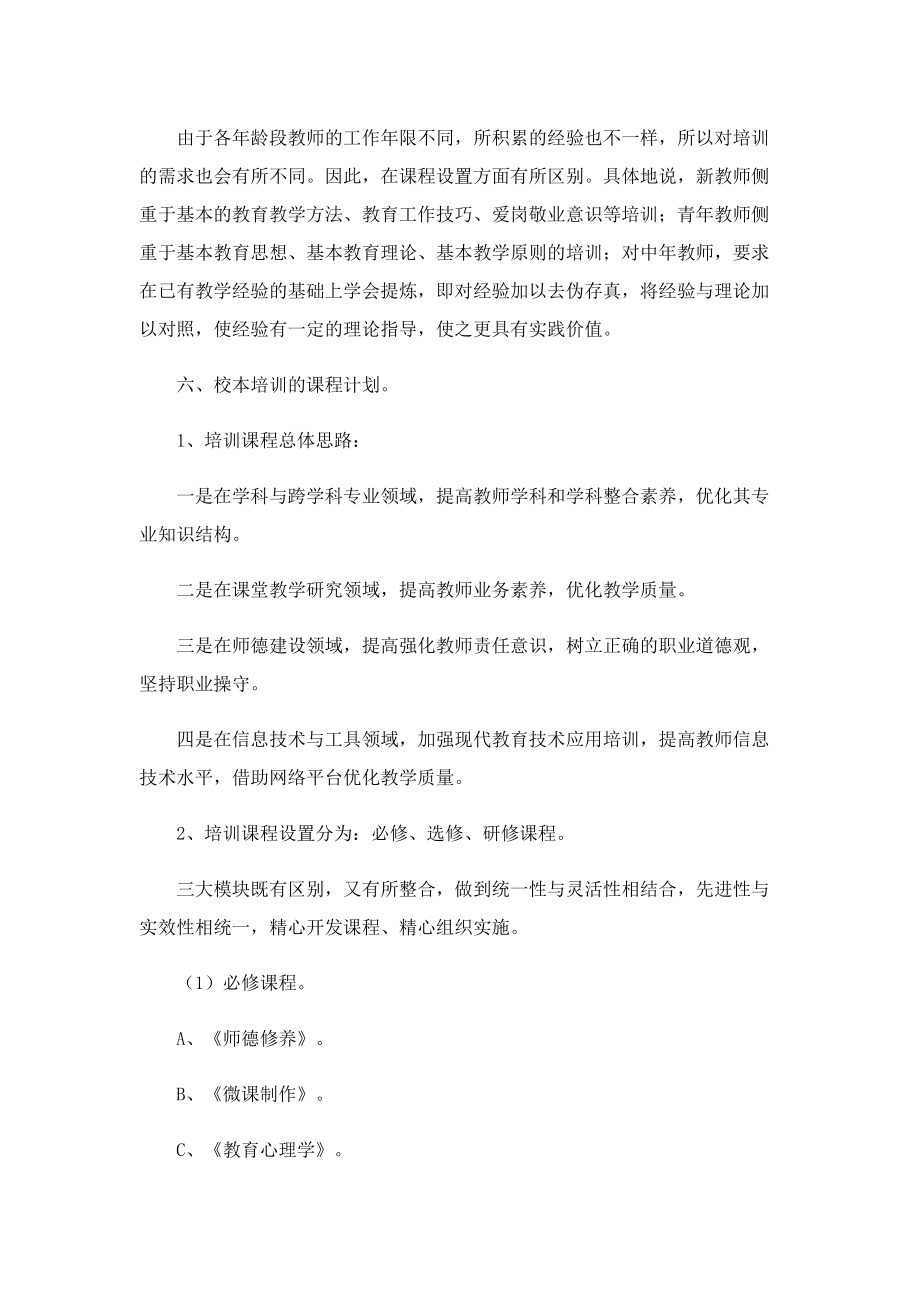 骨干教师培养实施方案（共7篇）.doc_第3页