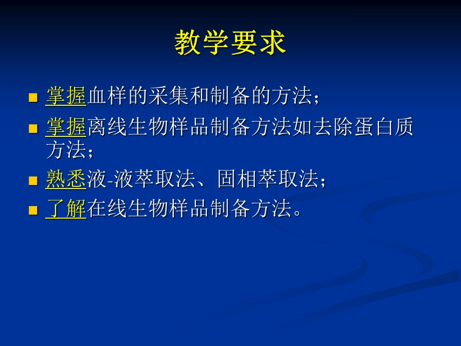 第三章生物样品与样品制备课件.ppt_第2页