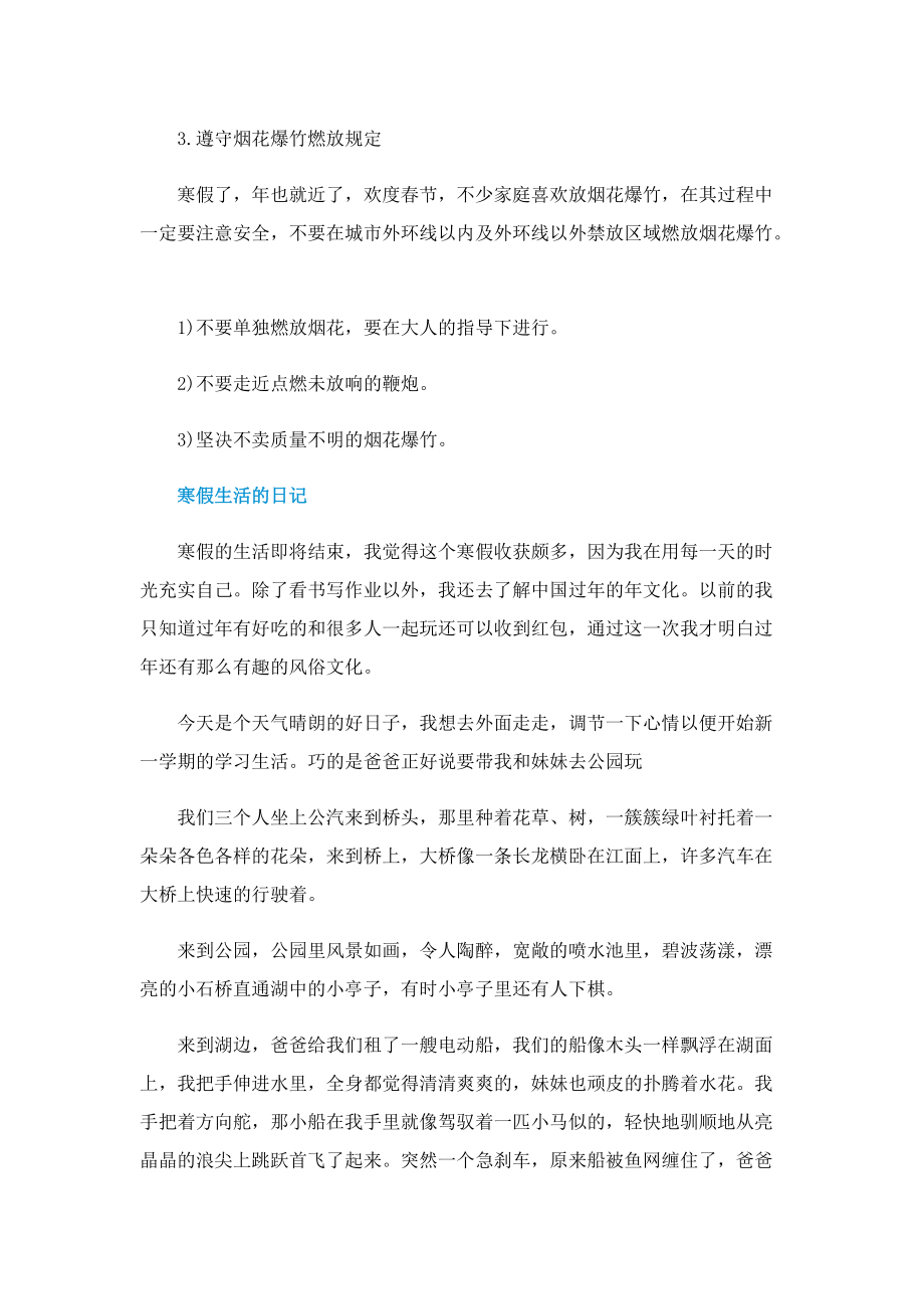2023年北京寒假放假时间具体安排.doc_第2页