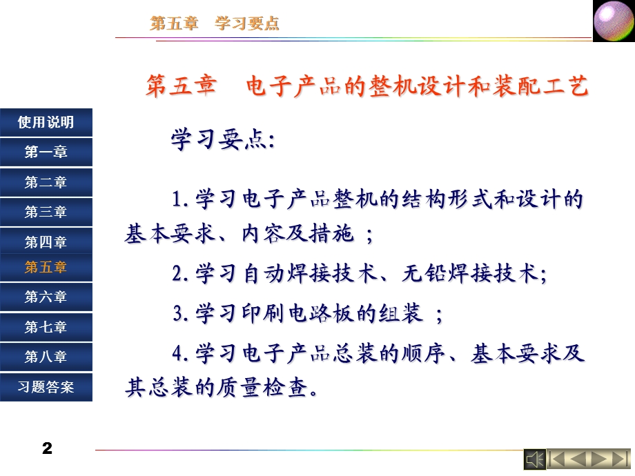 第五章 电子产品的整机设计和装配工艺课件.ppt_第2页