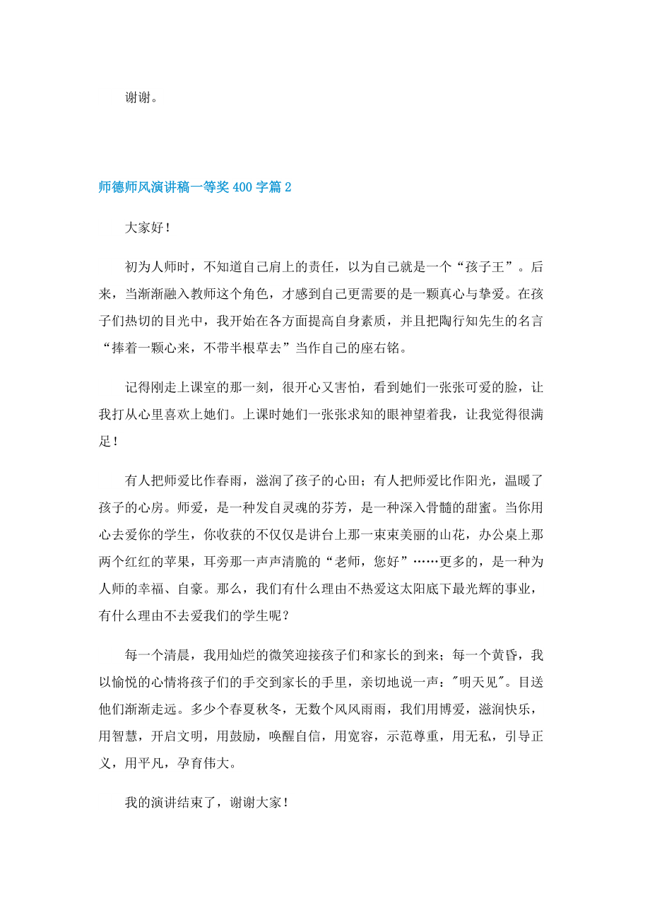 师德师风演讲稿一等奖400字7篇.doc_第2页