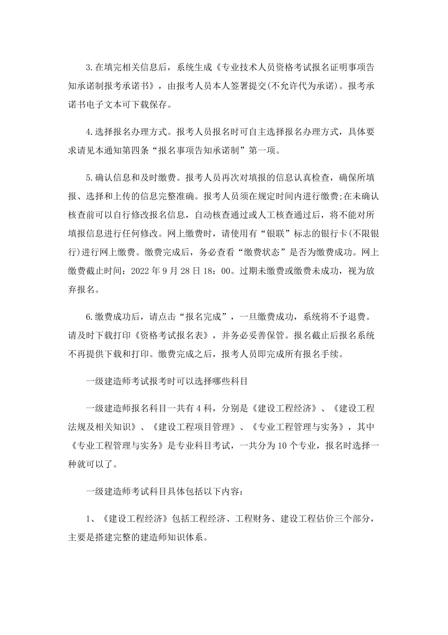 2022年度湖南省一级建造师资格考试通知.doc_第2页