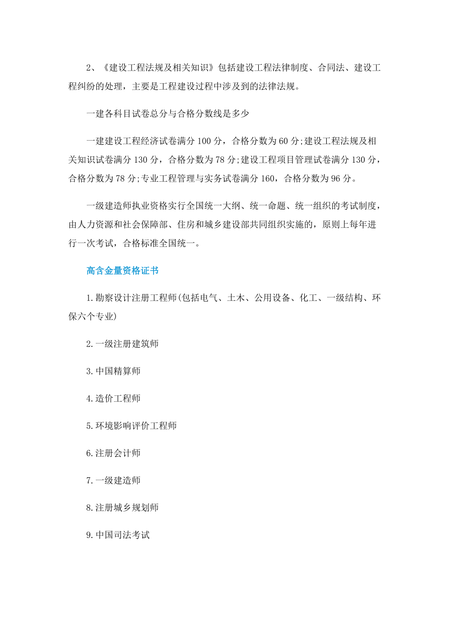 2022年度湖南省一级建造师资格考试通知.doc_第3页