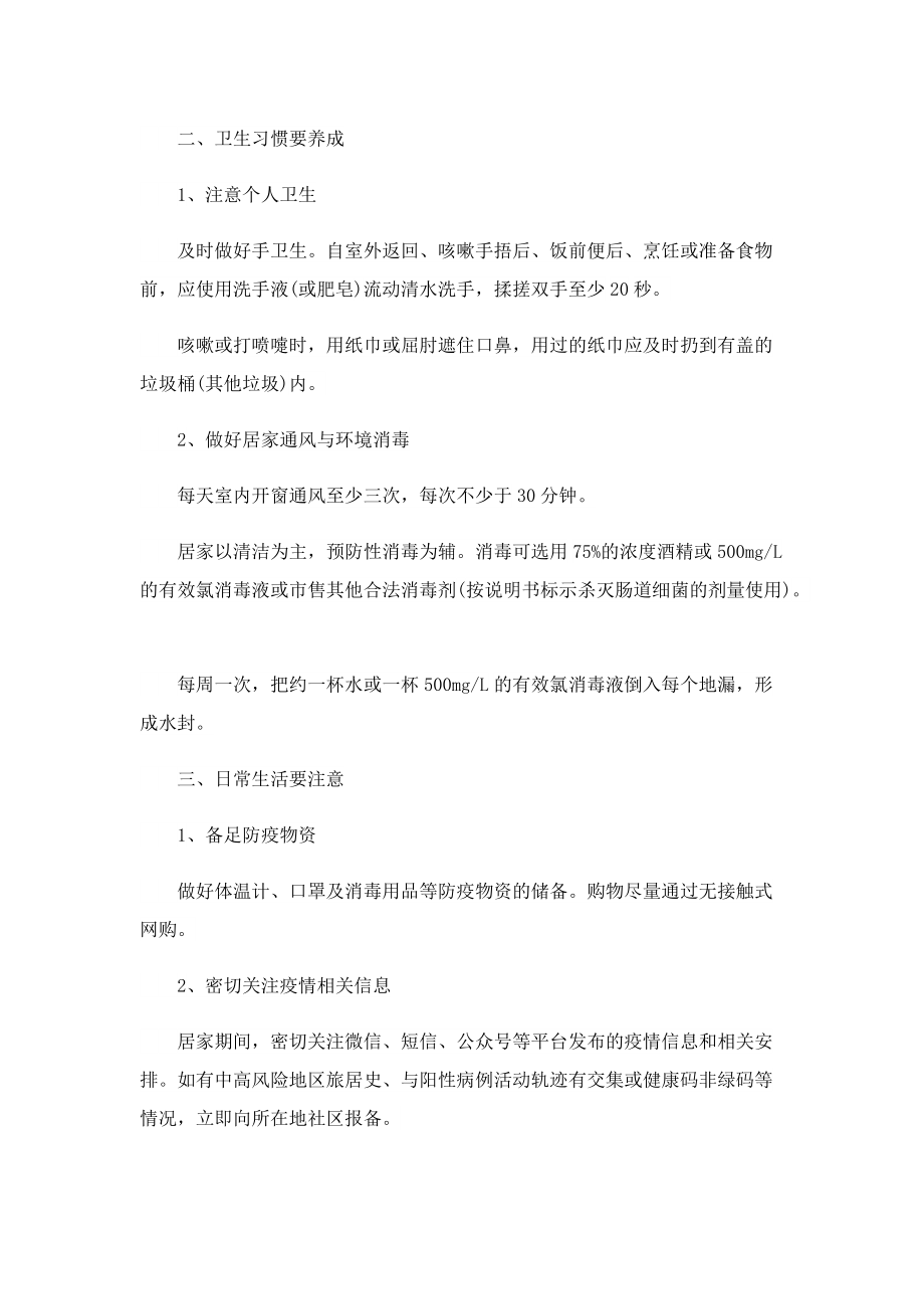 2022年广东居家办公防疫指南.doc_第2页
