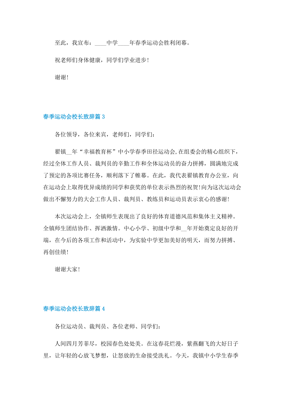 春季运动会校长致辞（7篇）.doc_第3页