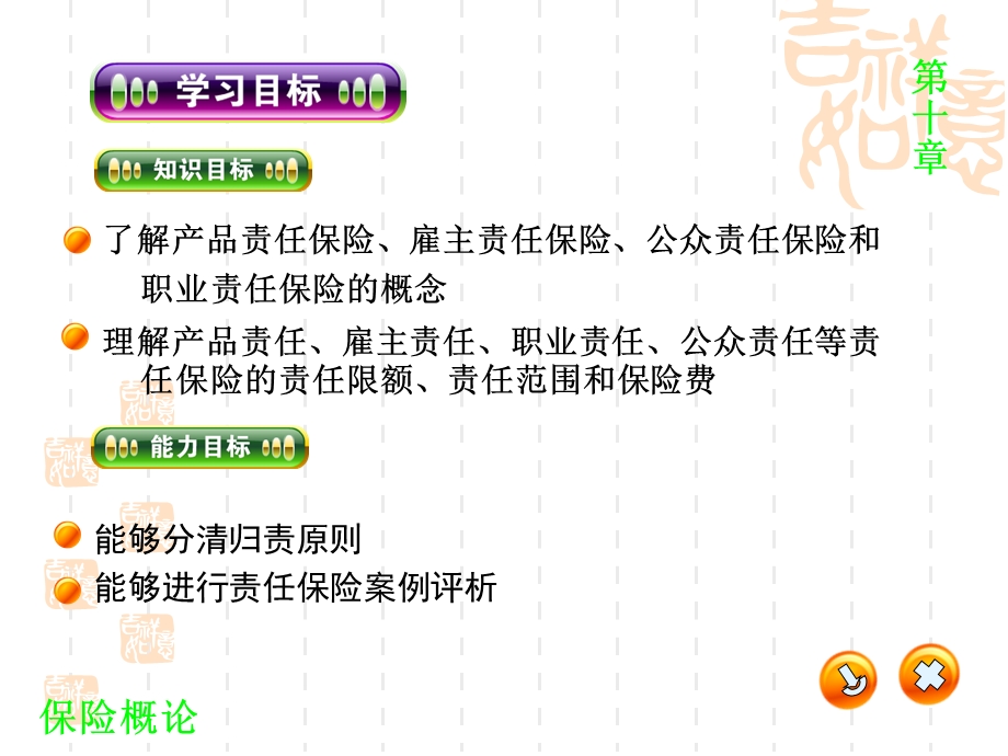 第十章 责任保险课件.ppt_第2页