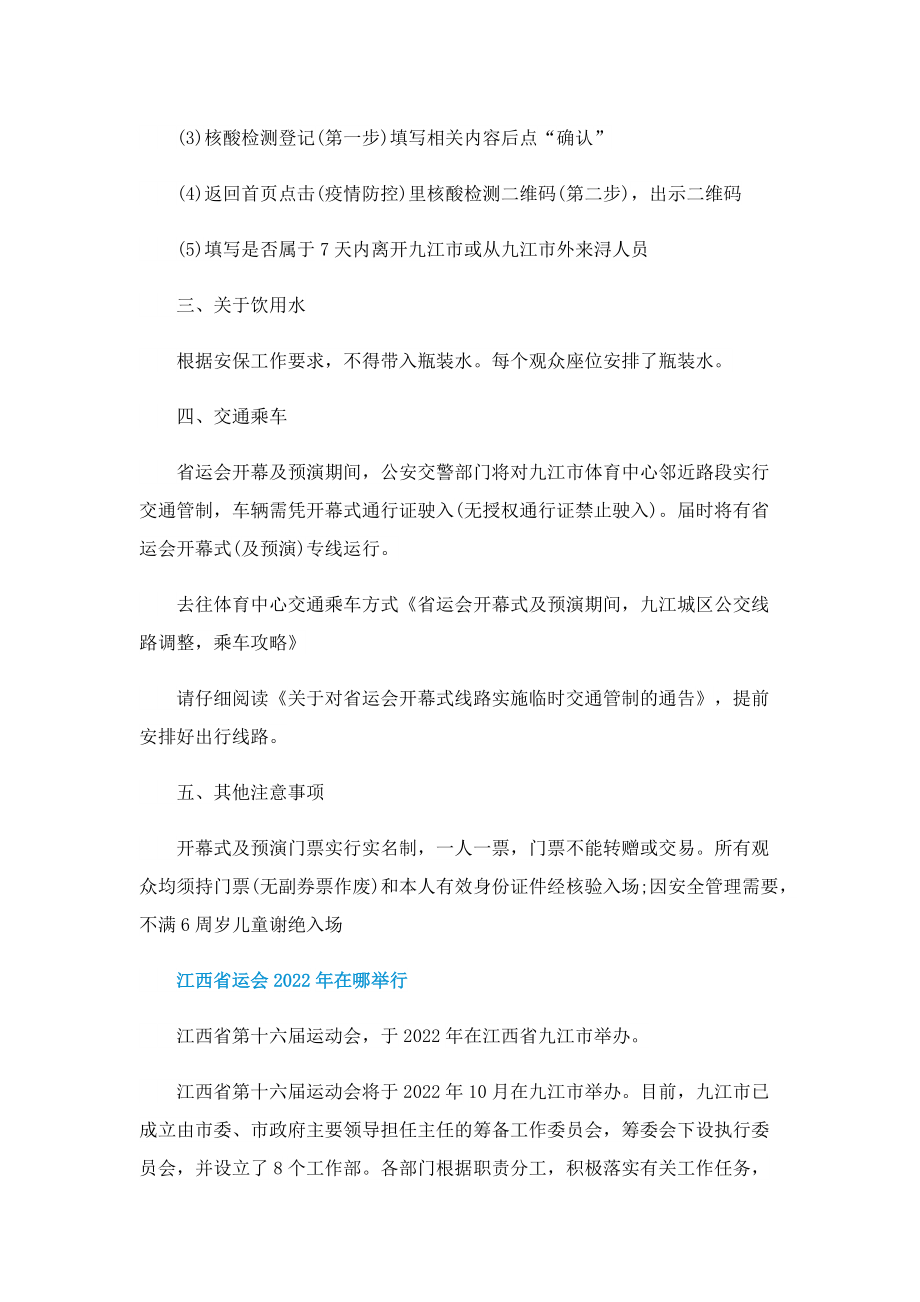 2022江西省运动会开幕式什么时候直播_观看入口在哪.doc_第3页