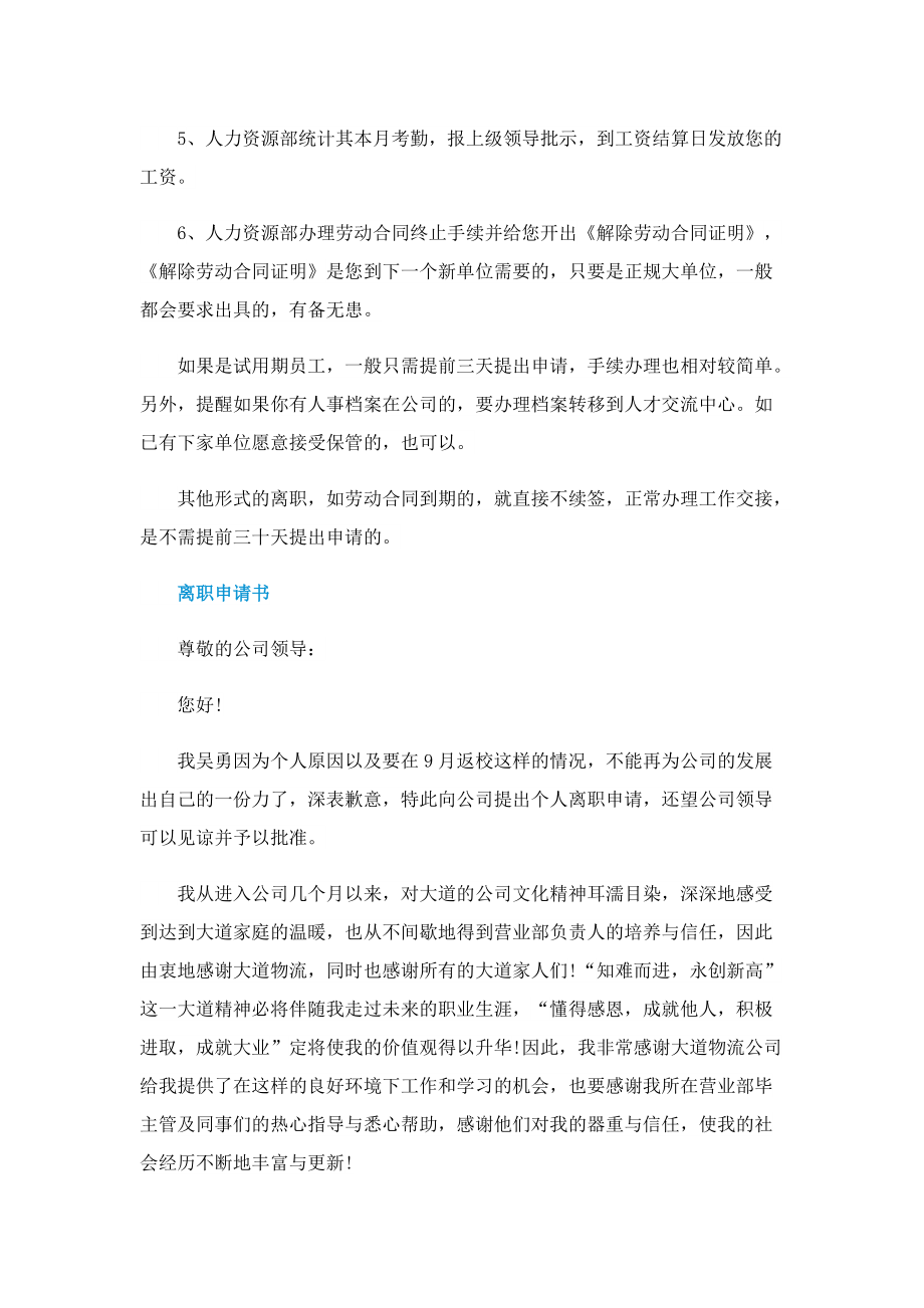 月中离职社保怎么算.doc_第2页